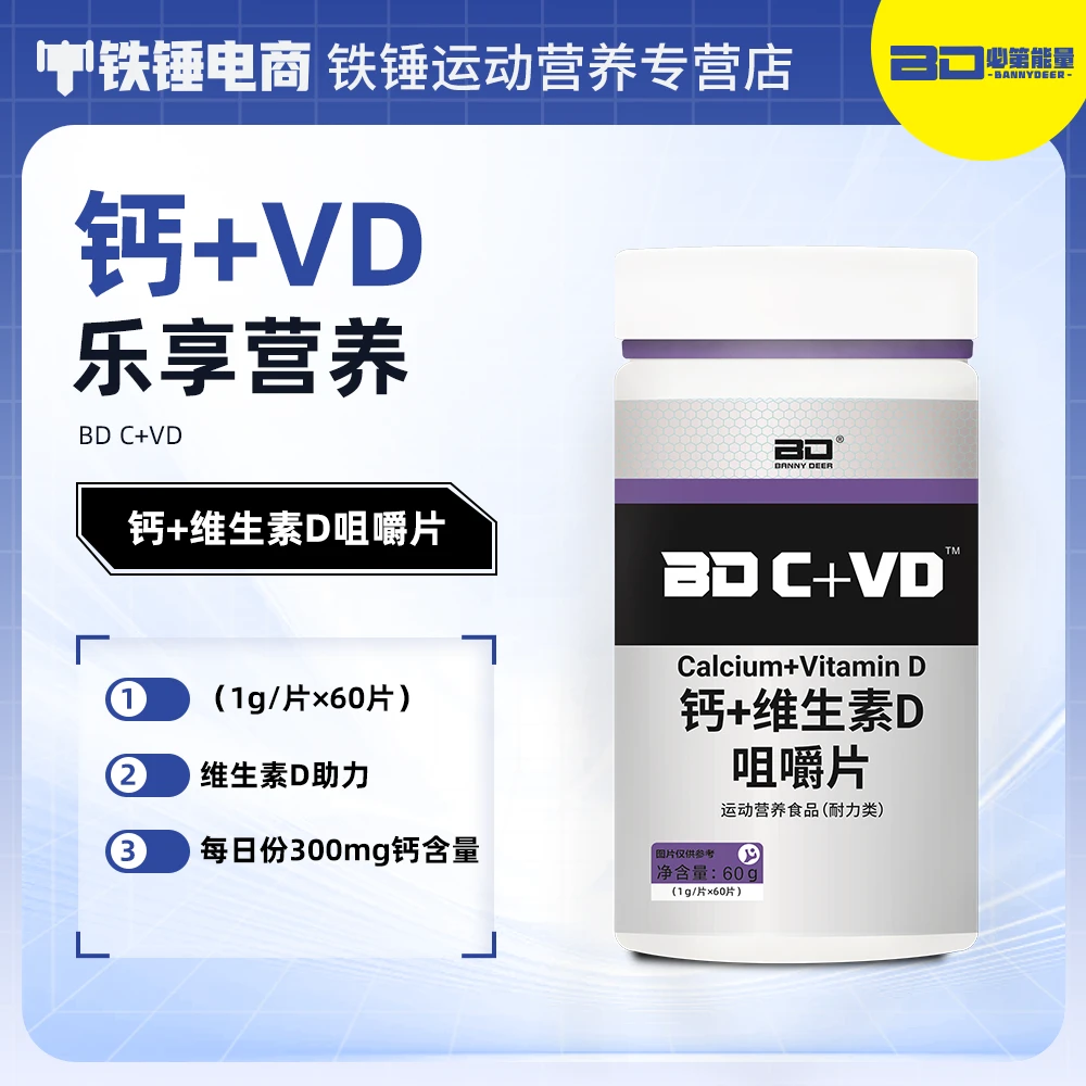 必第能量BD能量钙+维生素D多重维生素钙片健身男女运动营养品60片