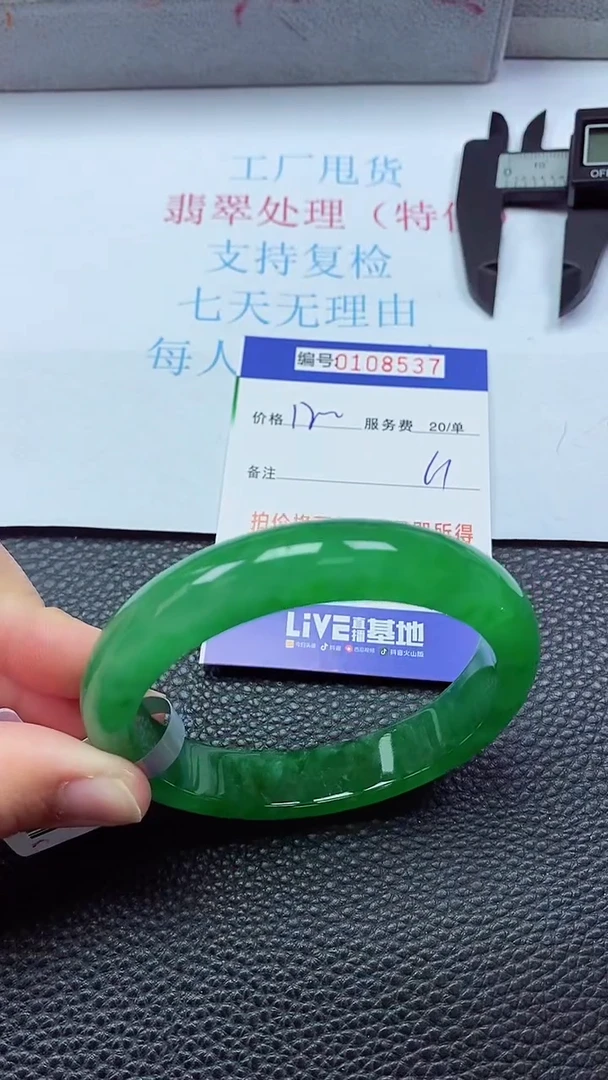 0以实物为准0000108537