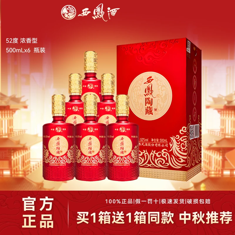 西凤酒【买一送一】陶藏浓香型纯白酒粮食商务宴请酒喜酒礼盒整箱