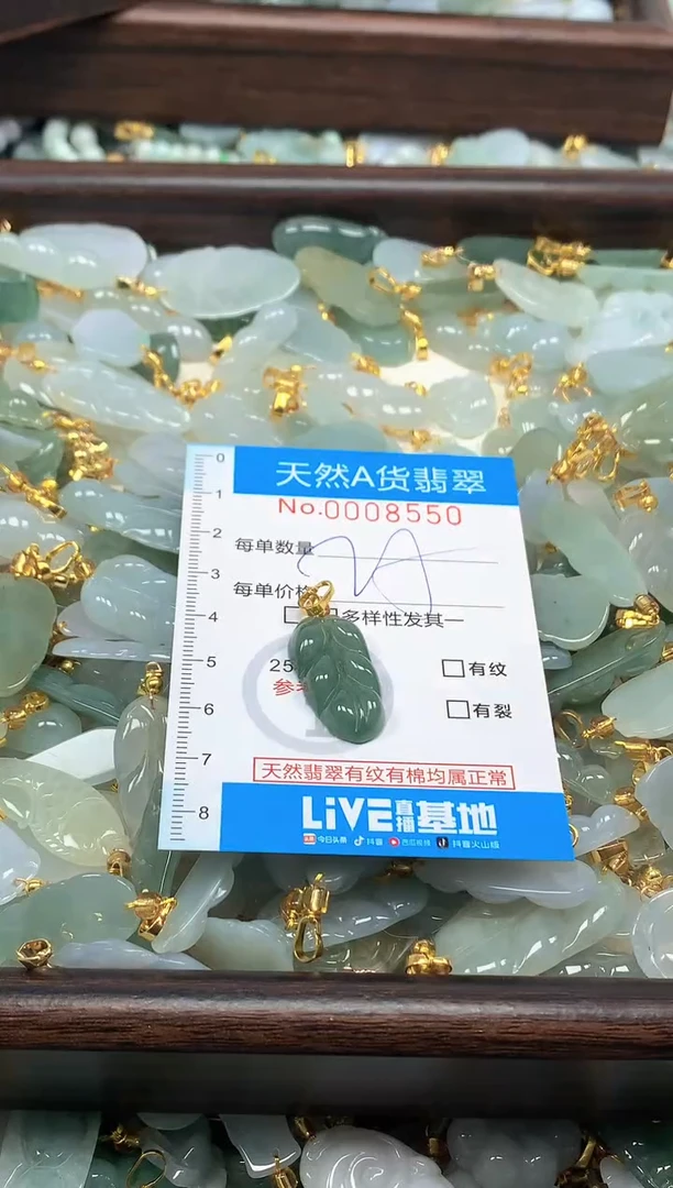 颈饰未镶嵌翡翠净货挂件-8550