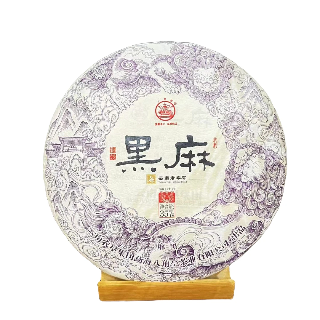 2022年八角亭易武麻黑高端古树纯料普洱茶（生茶）357g/饼