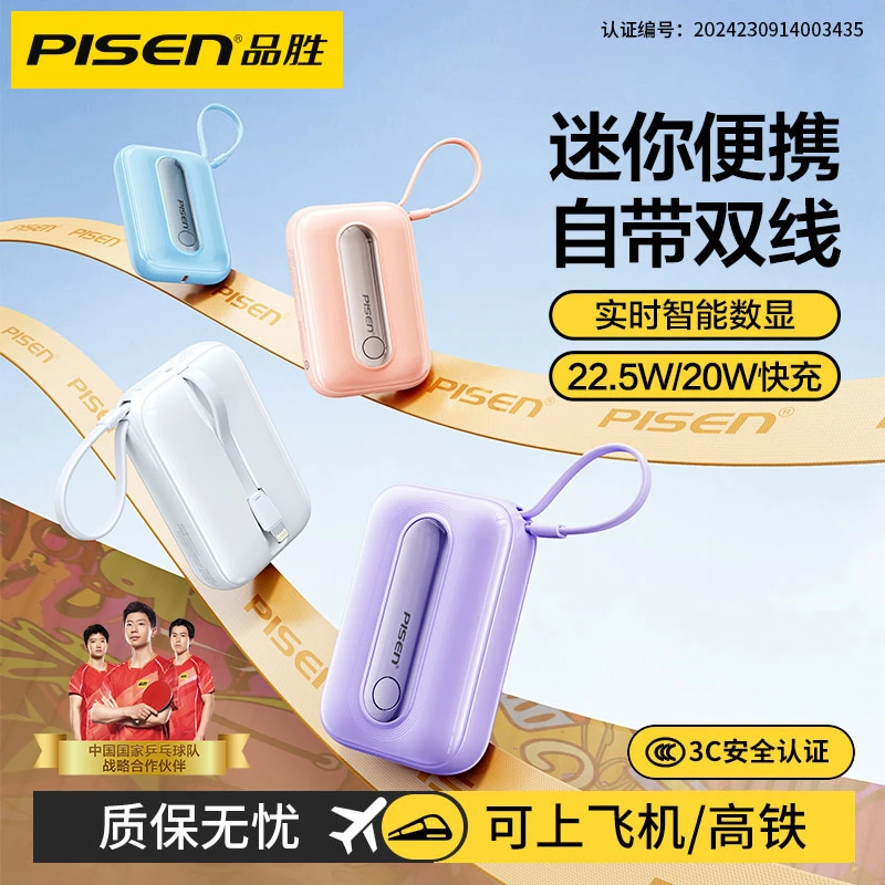 品胜相机充电宝22.5W自带线双向快充迷你小巧便携通用移动电源