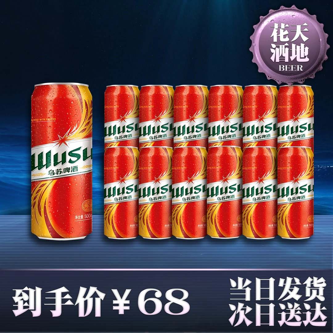 乌苏啤酒红乌苏500ML12罐整箱（2026年2月14日到期）