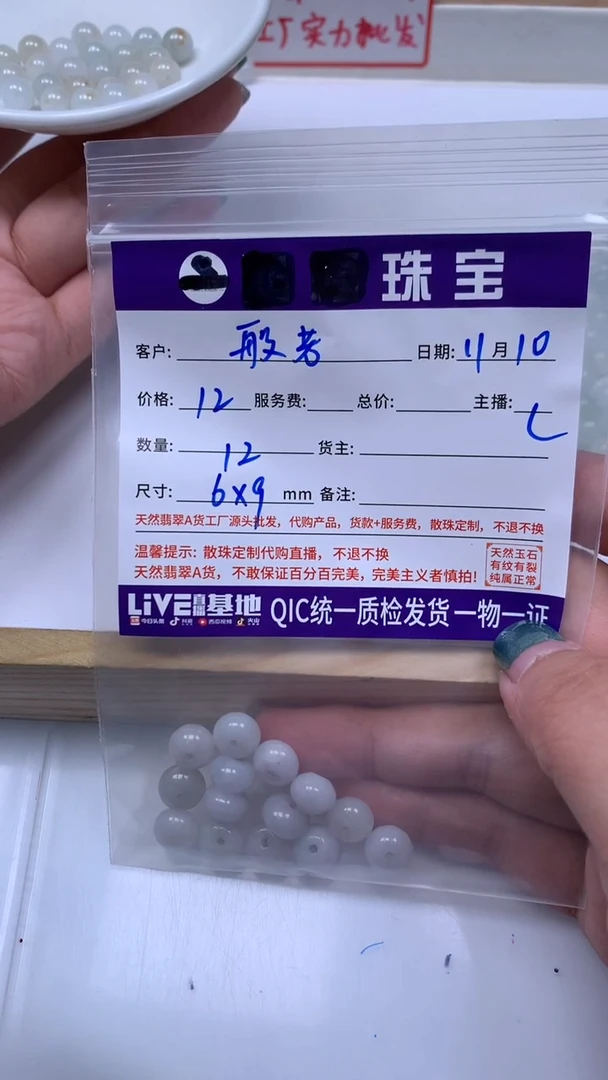 未镶嵌翡翠手饰静**流翡翠 鼓珠6*9mm