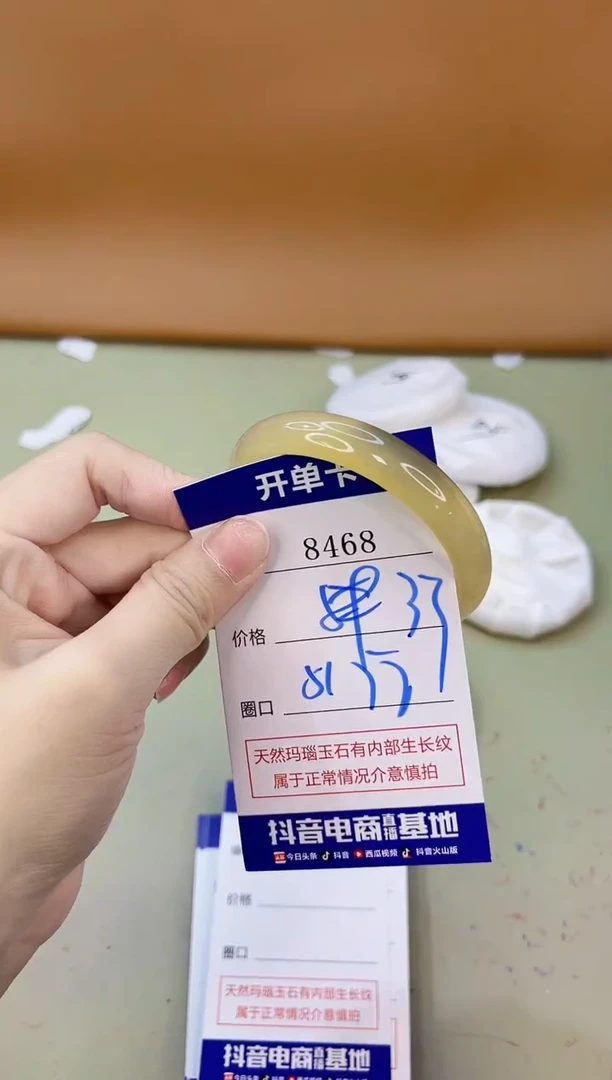 手镯玛瑙/玉髓未镶嵌8468