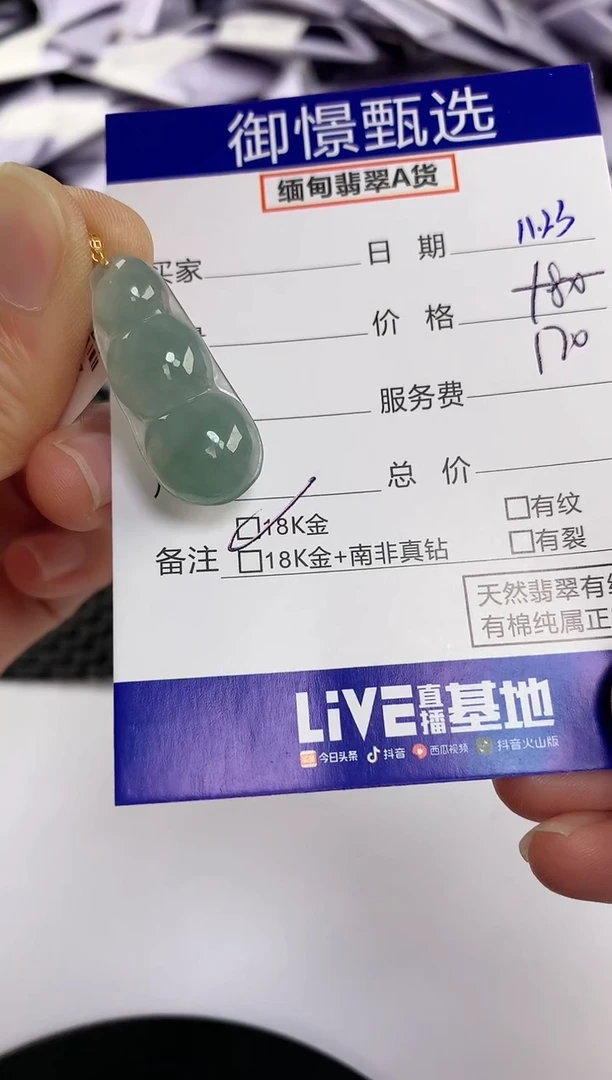 颈饰18K金镶嵌翡翠51