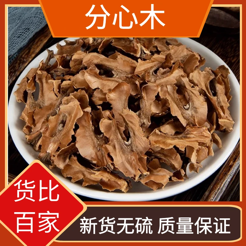 无硫分心木野生晒干核桃的壳夹皮芯粉隔心木泡水干货包邮另售天麻