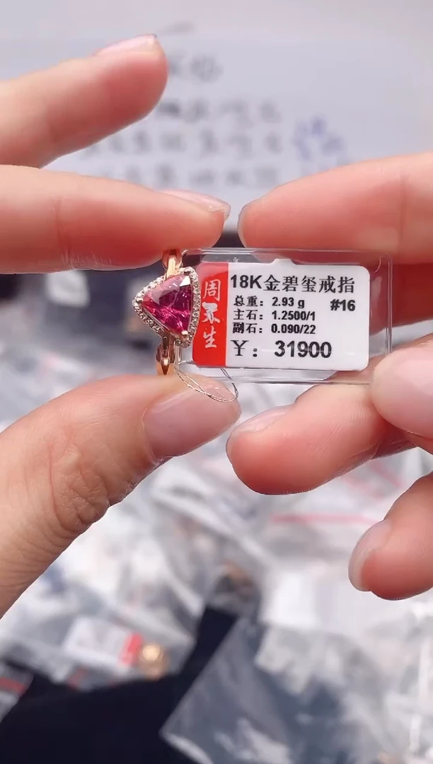 18K金镶嵌戒指碧玺-专柜-16#