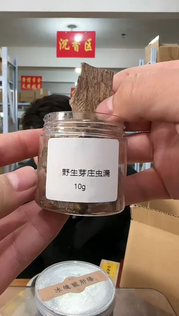 【闪购商品】香料芽庄虫漏野料 块料 10g装
