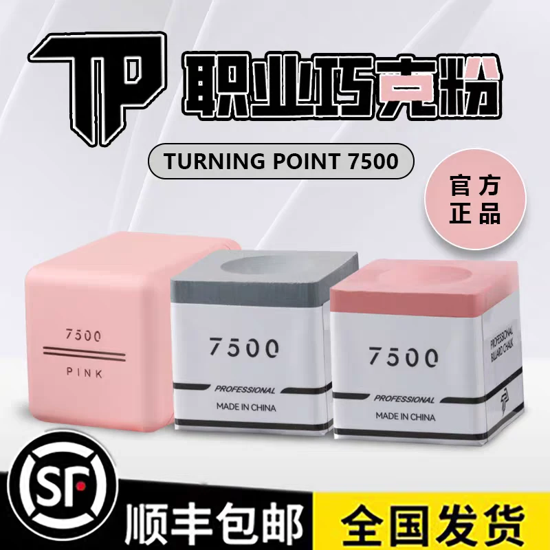 TP7500职业巧克粉