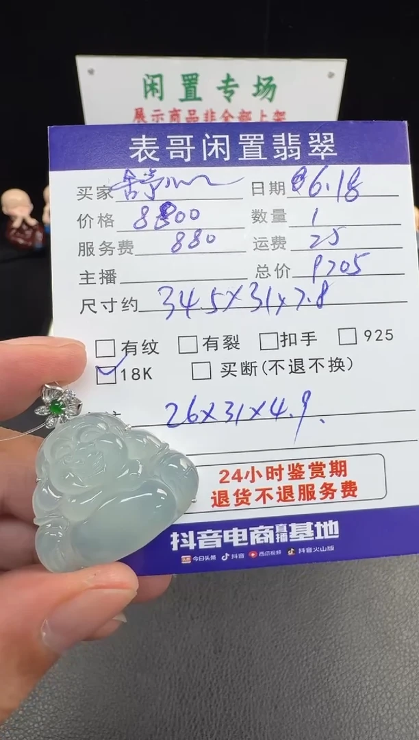 翡翠18K金镶嵌颈饰舒***虞翡翠吊坠