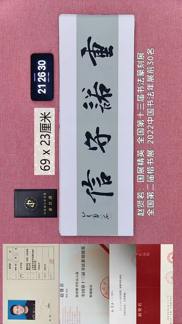 书法253    赵老师书法作品