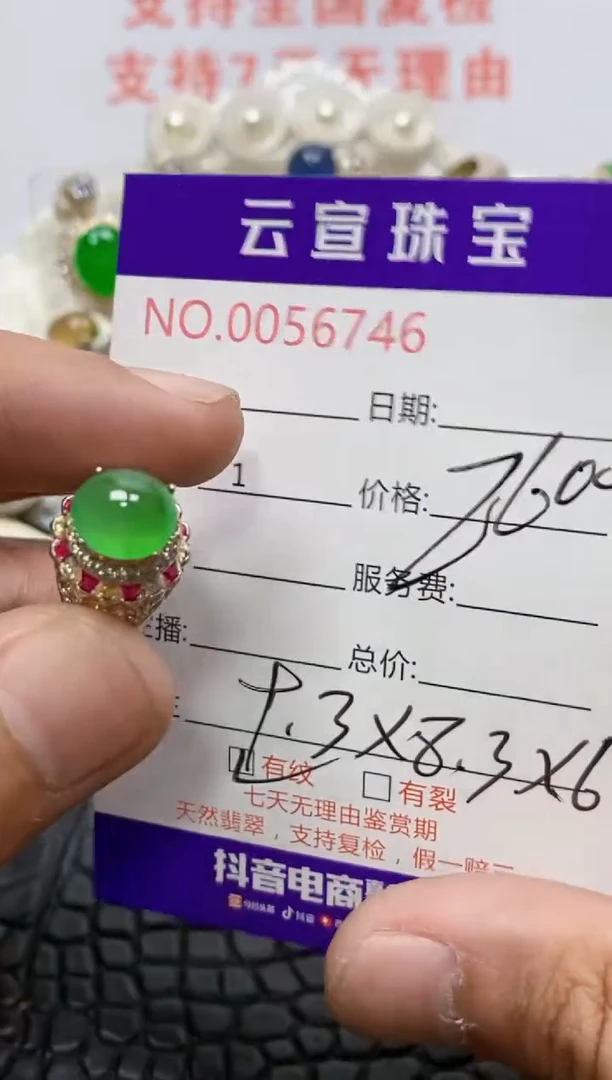 未镶嵌戒指翡翠/67460000