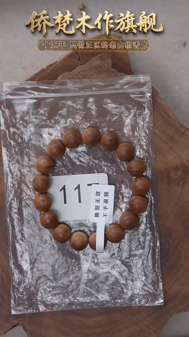 檀香木手串/手链希莫加树根二号黑横沉1.2单圈醇厚奶甜福利 117