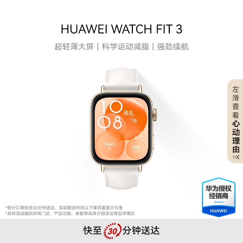 华为WATCH FIT 3 华为手表轻薄大屏运动减脂 智能手表