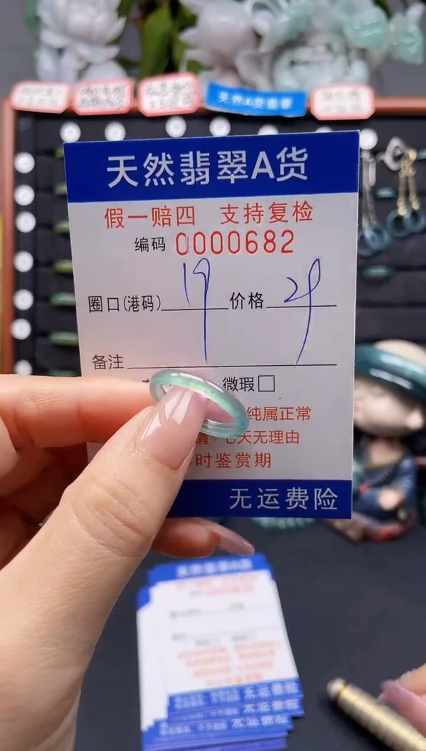 未镶嵌戒指翡翠19*0682