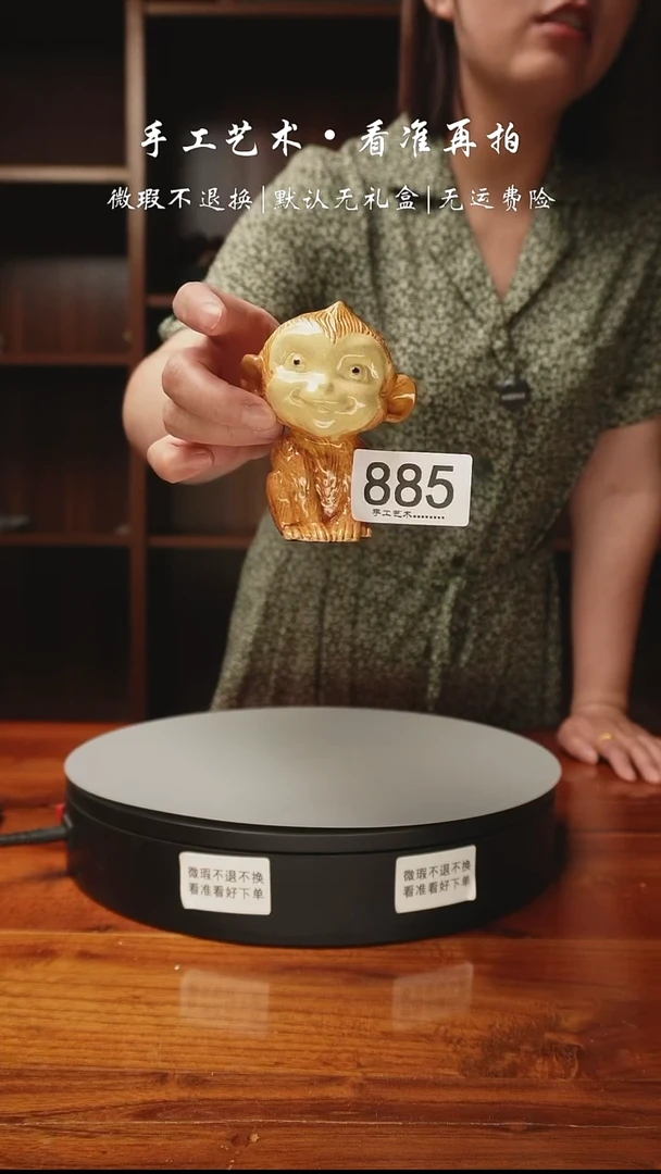 885 生肖猴宝