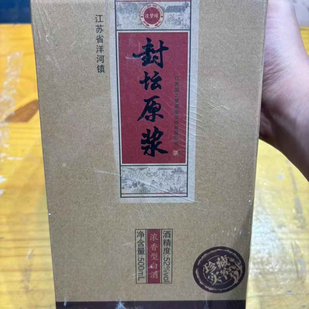 韵之源韵之源xz  封坛原浆浓香型白酒52度500ML 32（单瓶装）