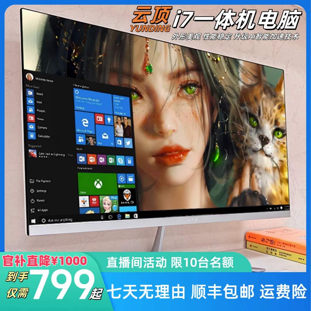 【 Ai智能变频】酷睿i7一体机电脑 商务办公家用娱乐超薄高清防蓝光