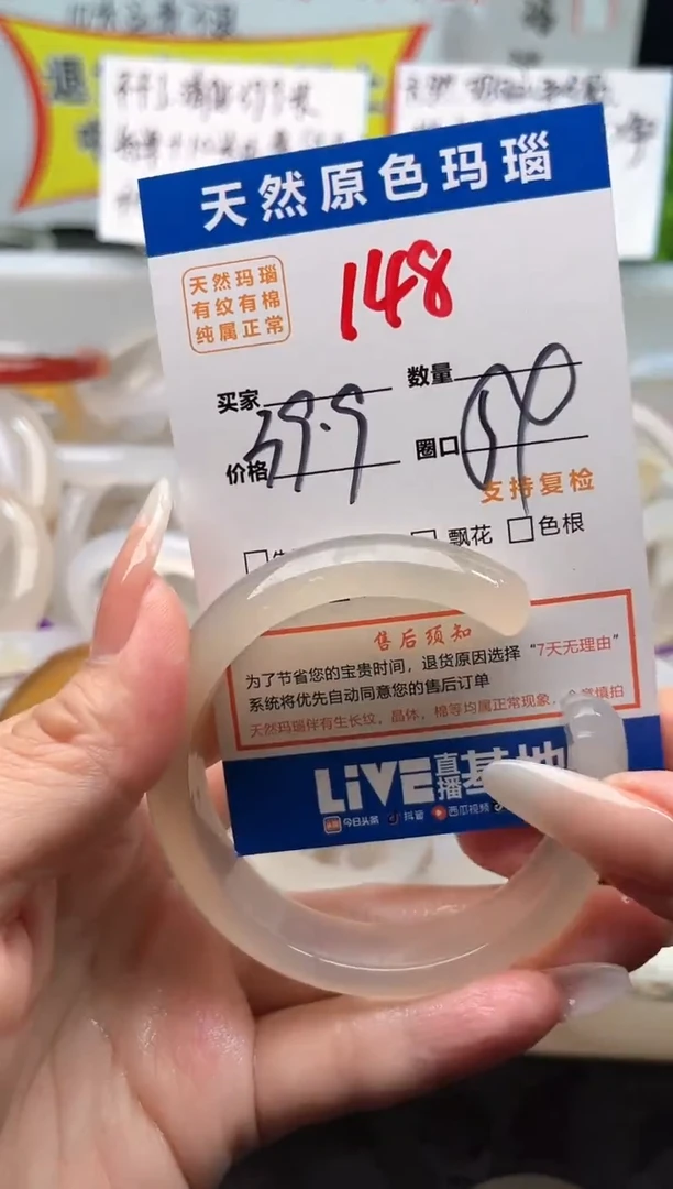 手镯玛瑙/玉髓未镶嵌148