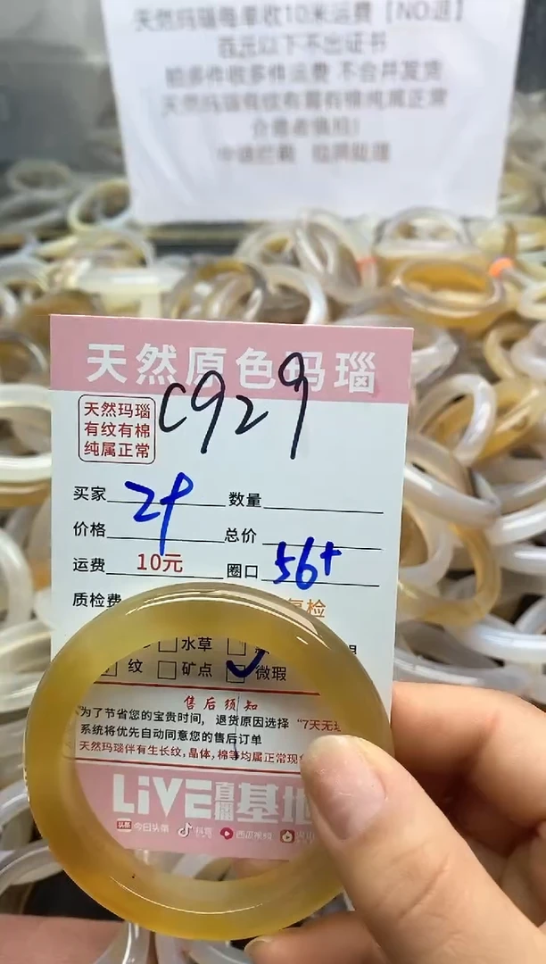 【闪购商品】玛瑙/玉髓手镯未镶嵌929
