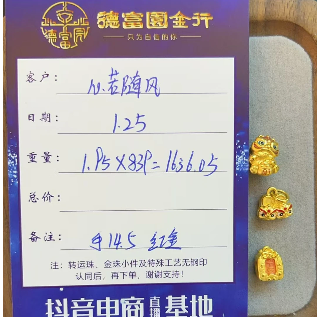 足金 配件 （心若随风）