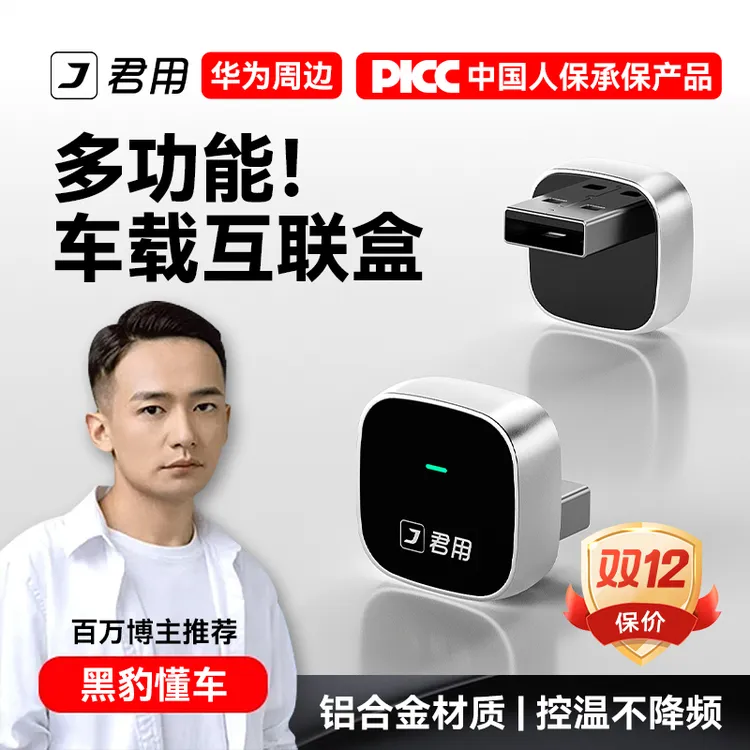 【至臻MINI款】君用适用无线华为HiCar互联盒CarPlay/CarLife -M3