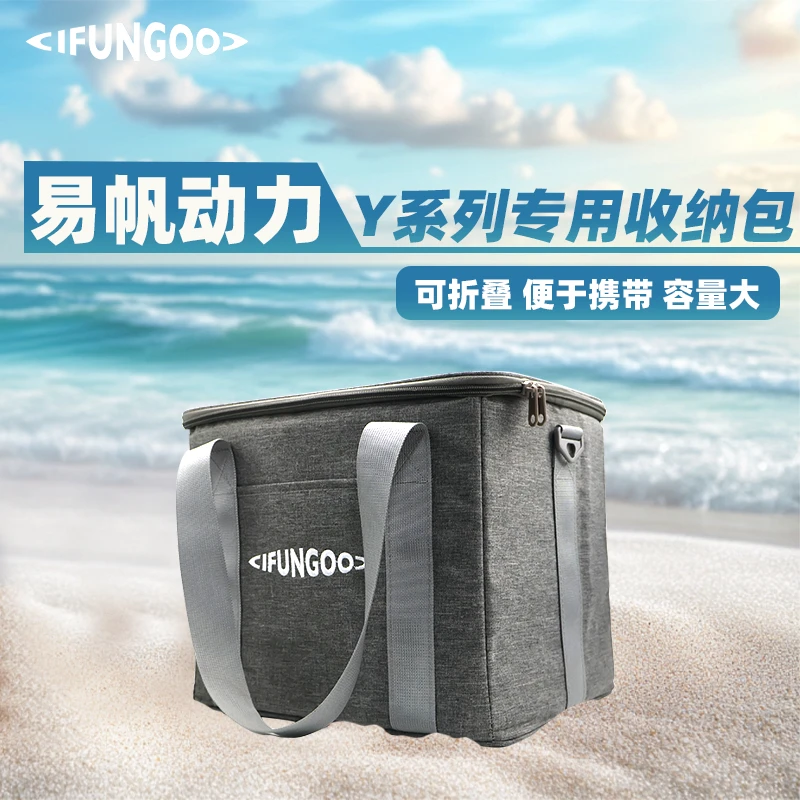 IFUNGOO新款易帆动力推进器专用收纳包安心无忧大容量体积小巧
