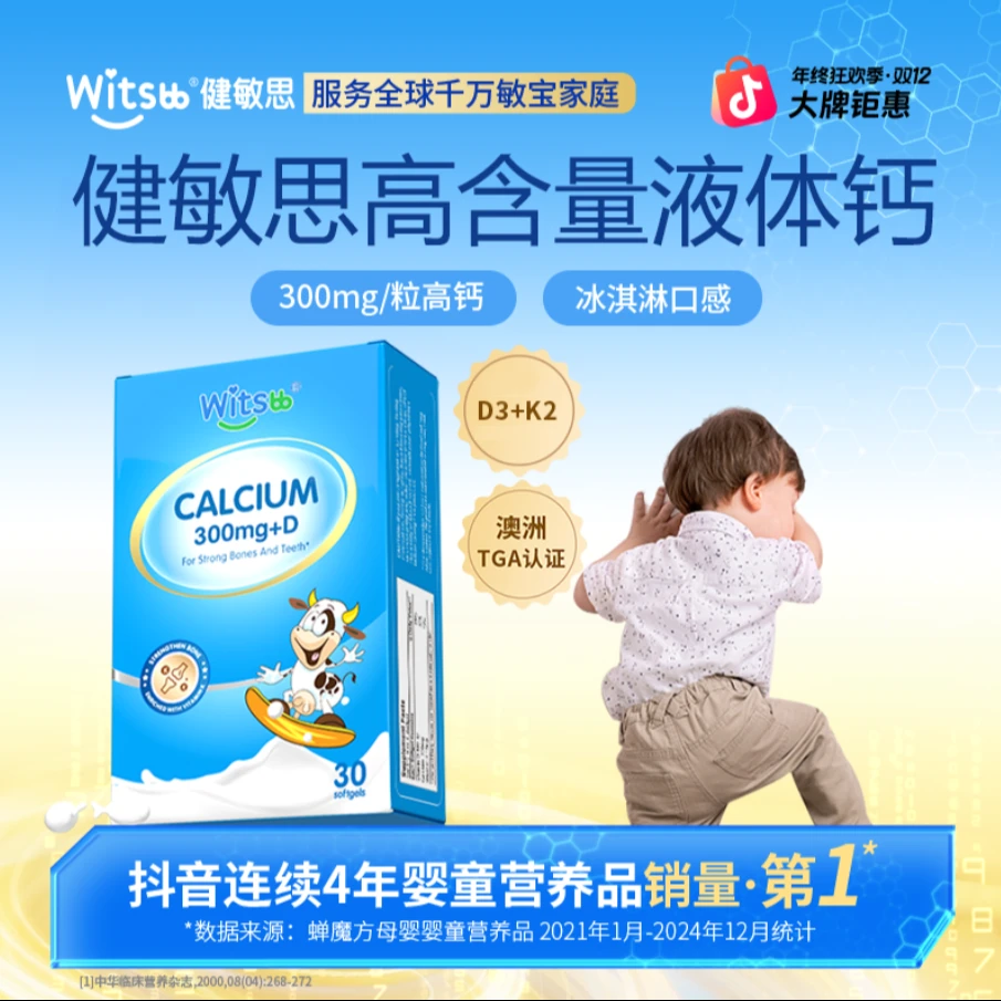 Witsbb健敏思小蓝盒液体钙组合富含K2 30粒/盒-美-CH