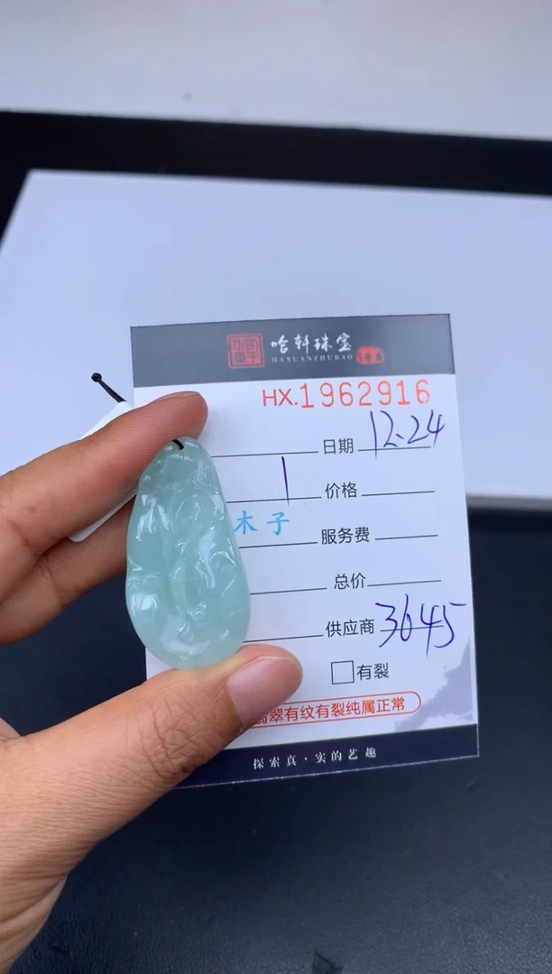 未镶嵌挂件翡翠哈轩 挂件1