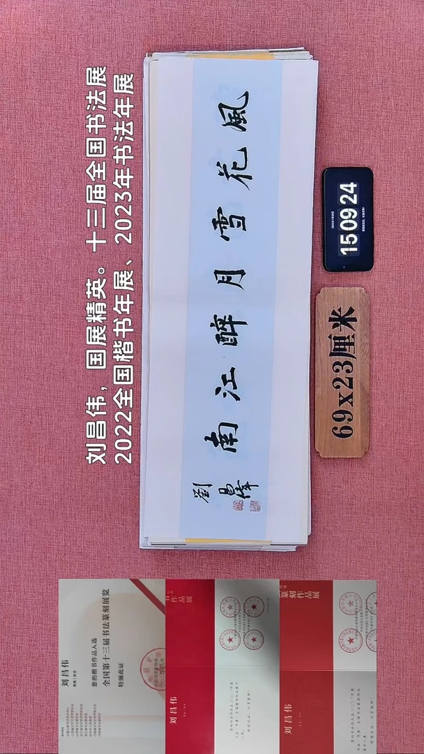 书法94    刘老师书法作品
