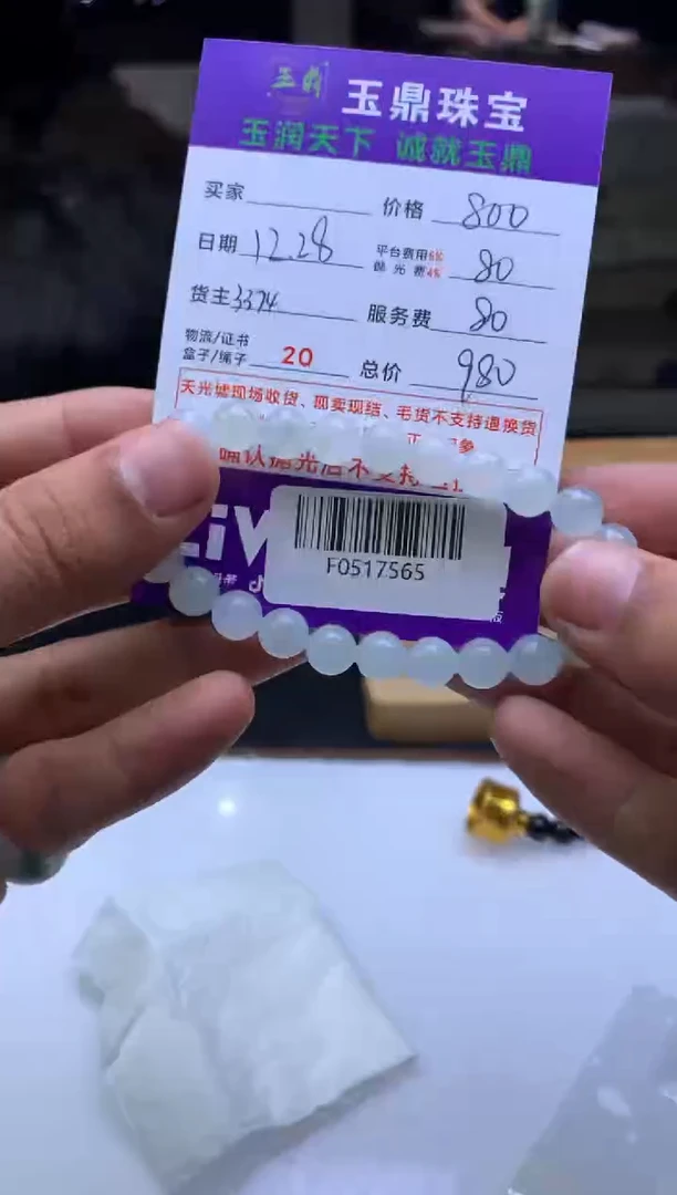 未镶嵌定制翡翠傲*  F0517565