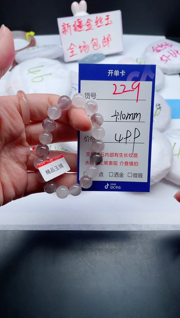 【闪购商品】石英质玉手链未镶嵌229