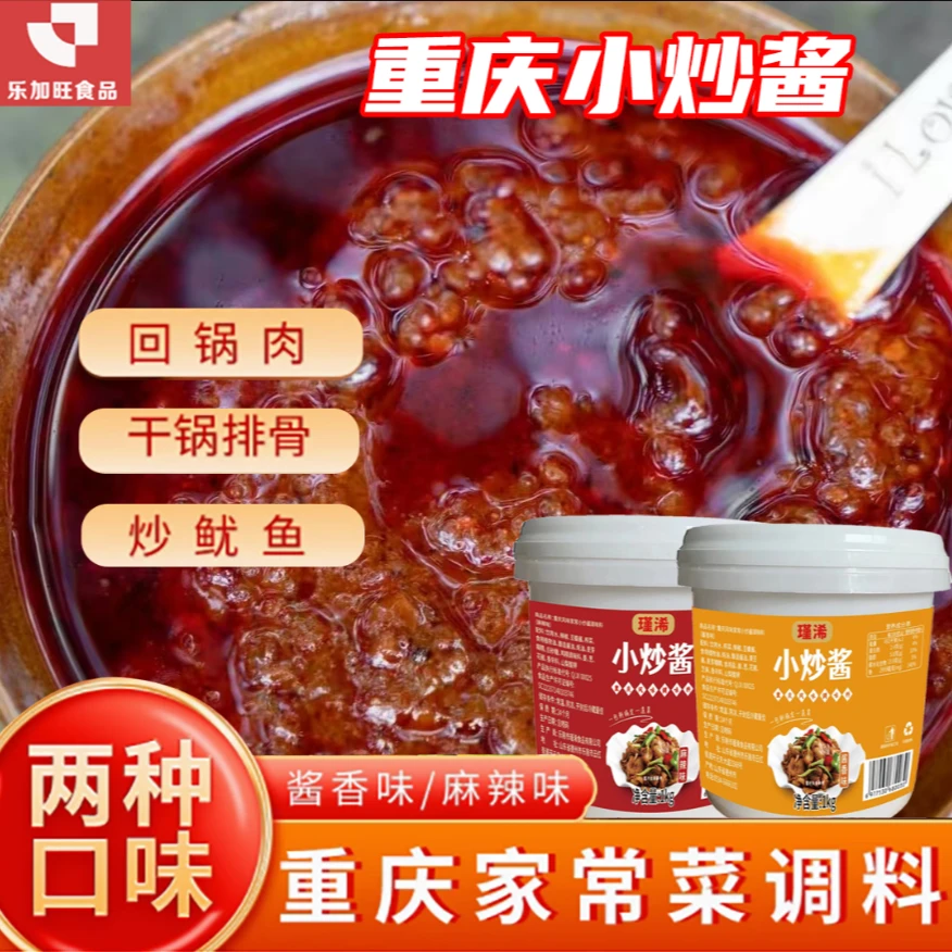 【爆款抢购中】重庆风味家常菜小炒酱荤素皆可荤素菜酱汁调味料