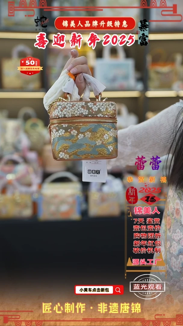 【闪购商品】织绣蕾蕾 新年福利专场 小方盒 122