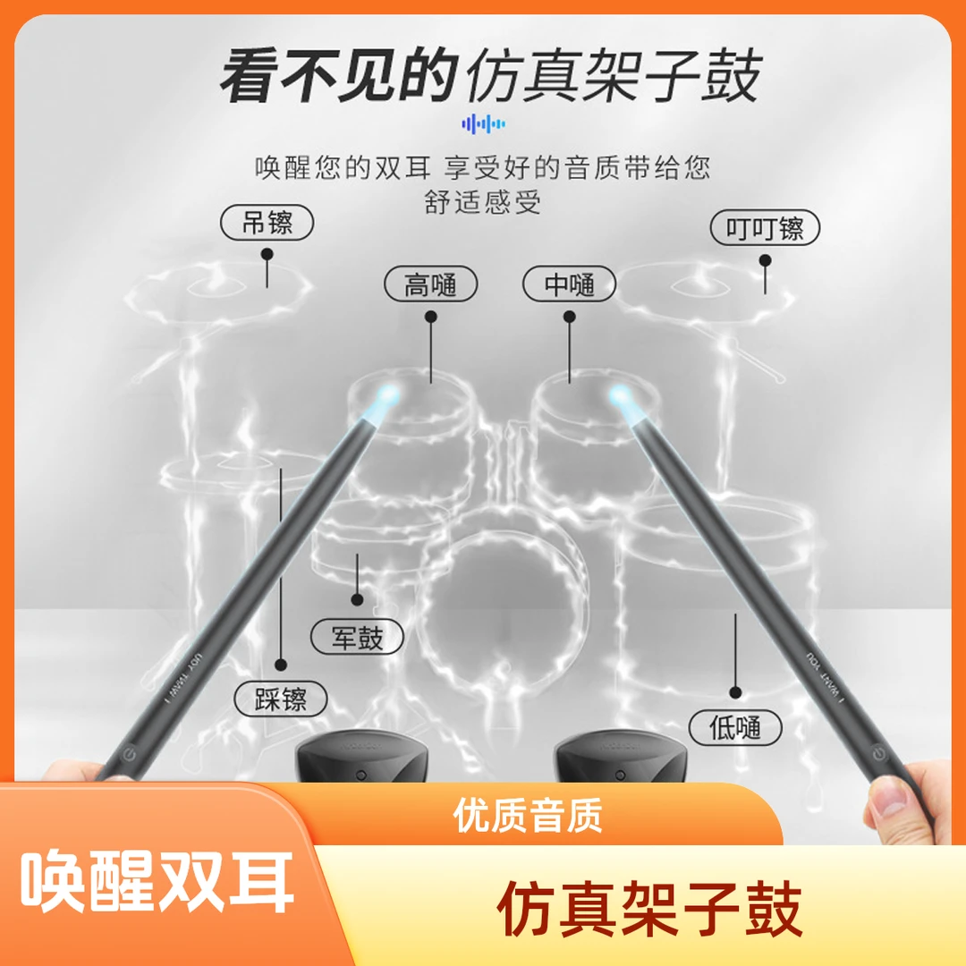 鼓动乾坤 体感空气架子鼓智能电子鼓乐器玩具移动便携式练习