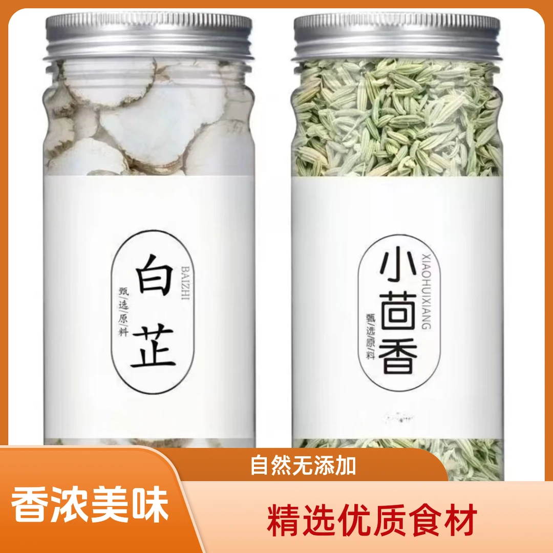 【拍一发二】抢两罐小茴香白芷片组合装200g-500g精选炖肉调料增香