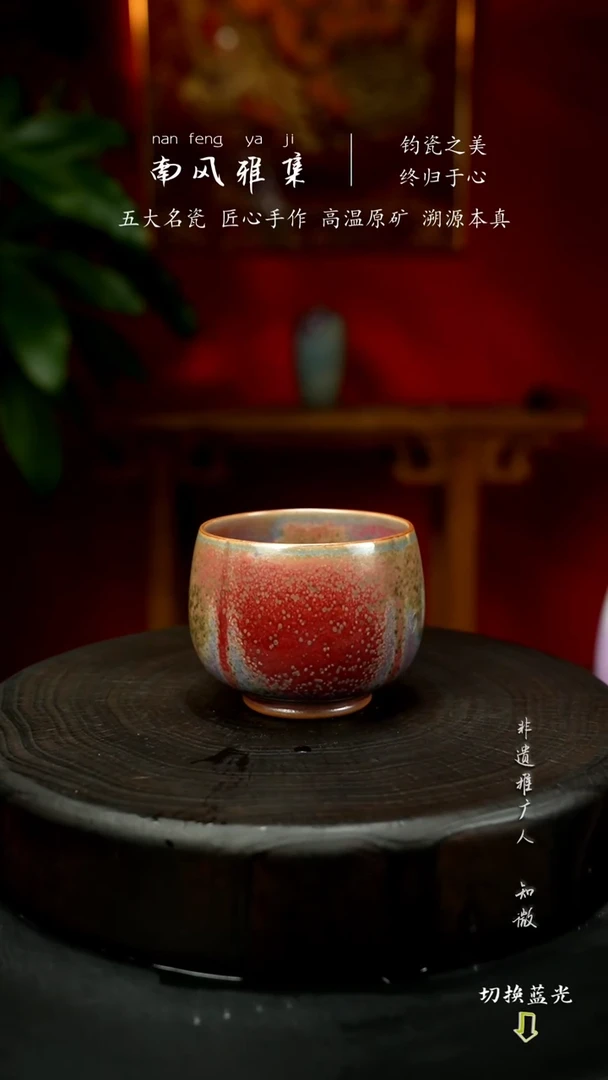 南风雅集高温原矿手工