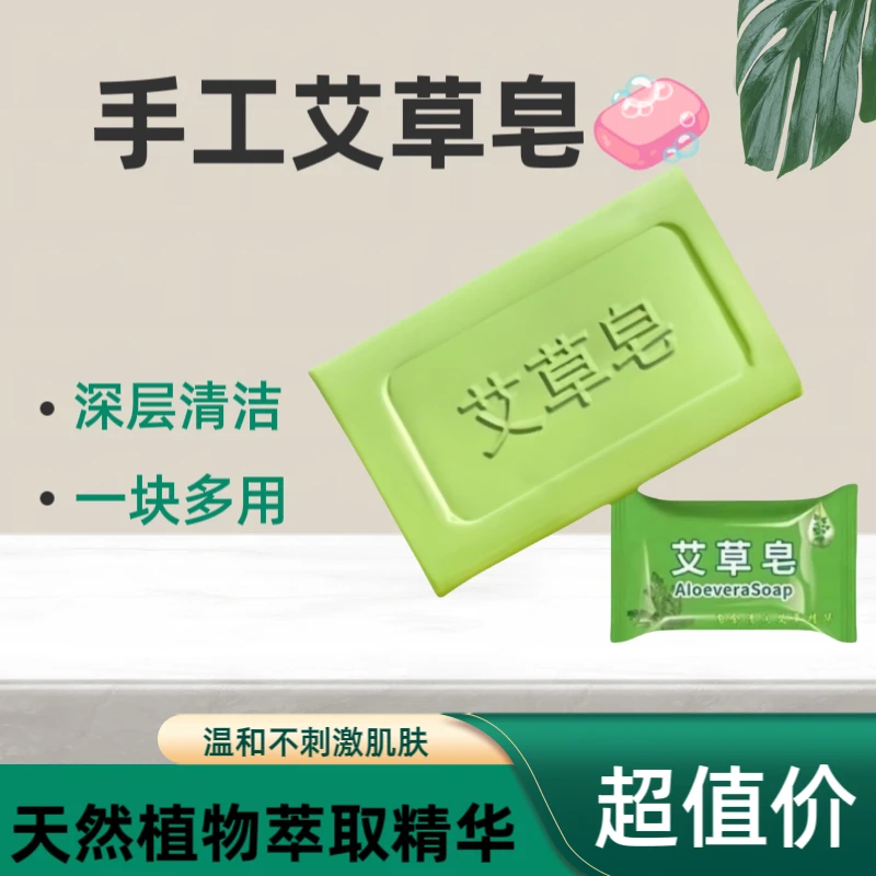 【本草】艾草皂除螨香皂沐浴精油皂洗脸滋润呵护温和不刺激深层5821