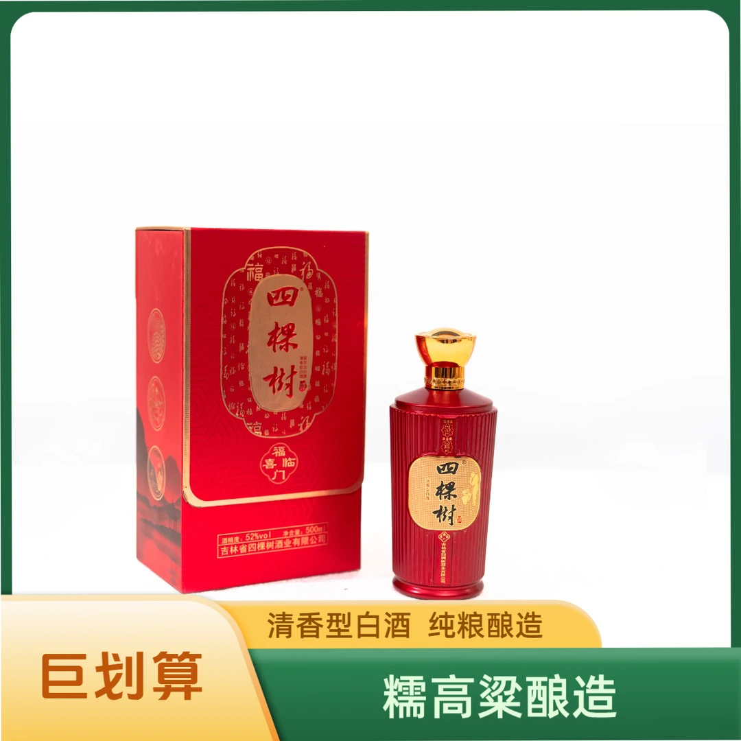 四棵树福喜临门系列糯高粱酿造清香型白酒52度500ml