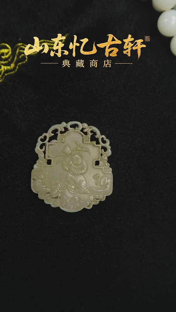 颈饰未镶嵌和田玉开**喜金蟾纳福0253