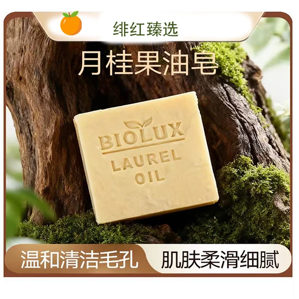 绯红臻选 土耳其冷制手工皂