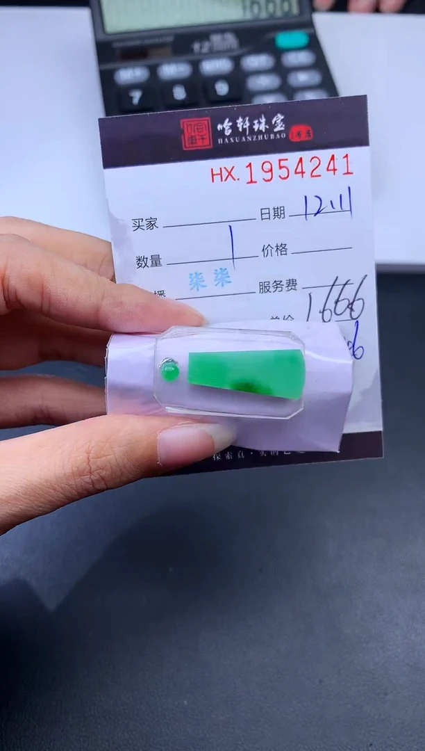 未镶嵌挂件翡翠哈轩 挂件1