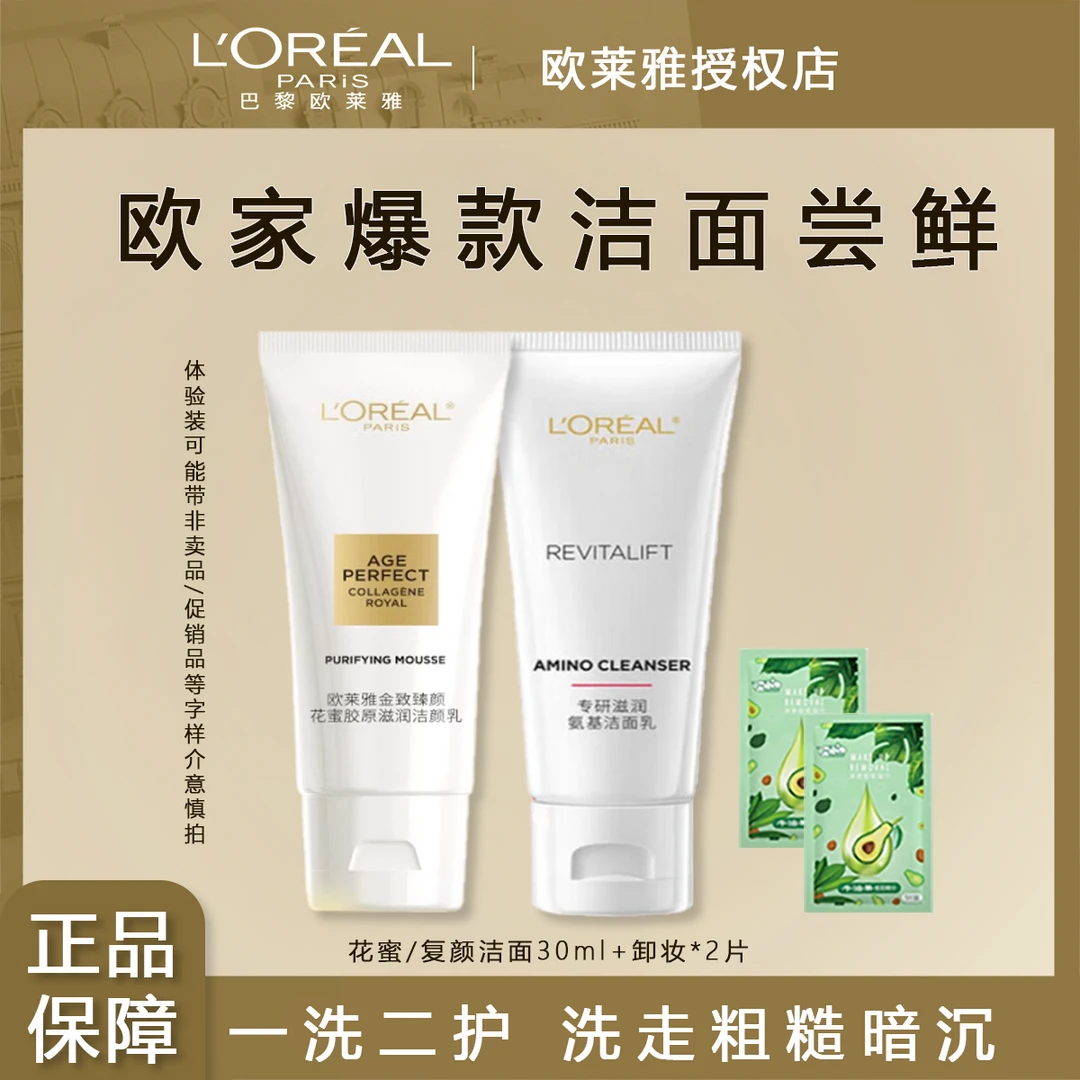 欧莱雅洗面花蜜洁面胶原洁颜乳保湿滋润温和女士洗面洗面奶小样