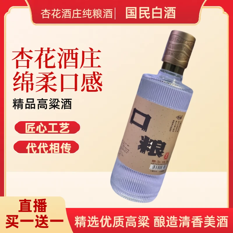杏雄山西固态纯粮高粱酿造清香型白酒500ml53%Vol500