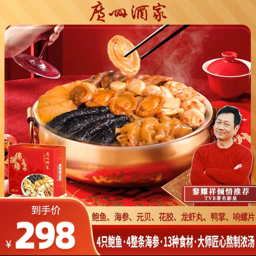 【黎耀祥推荐】广州酒家佛跳墙大盆菜3.2斤鲍鱼家宴礼盒加热即食
