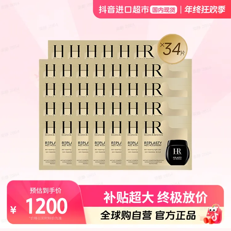 【国内专柜版本】赫莲娜正品 活颜修护夜霜1.5ml×34片黑绷带面霜【h】