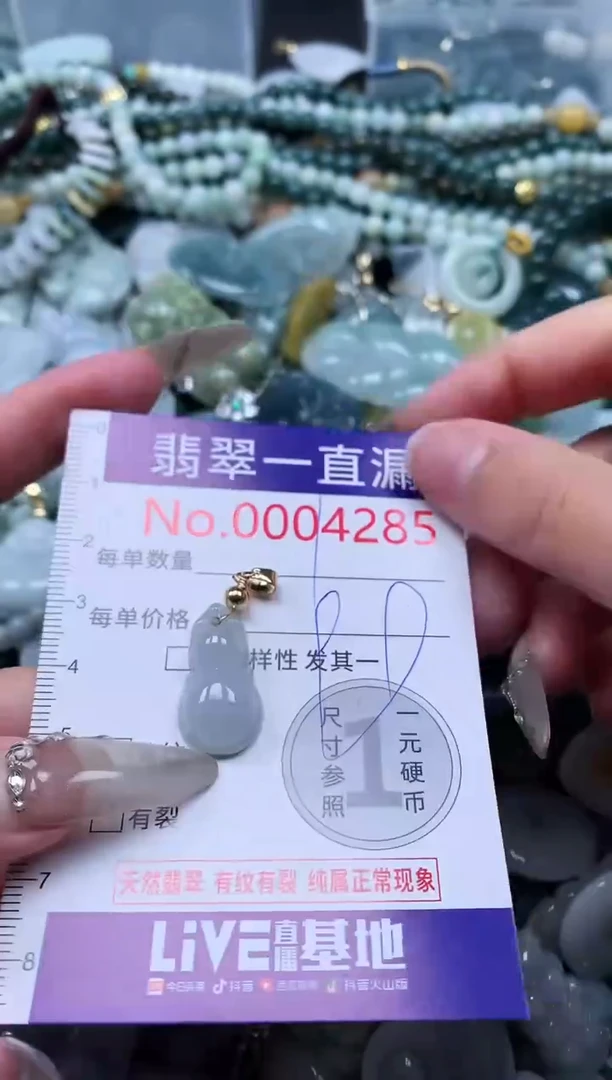 【闪购商品】翡翠吊坠(不含链)未镶嵌4285