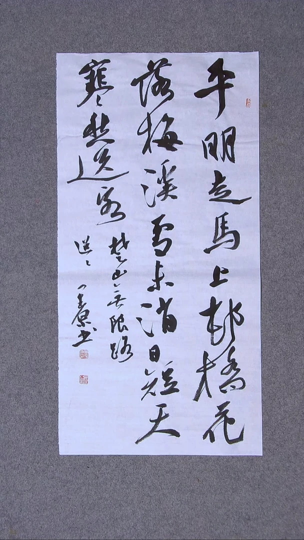 书法李平原 河南新乡69*34两平尺