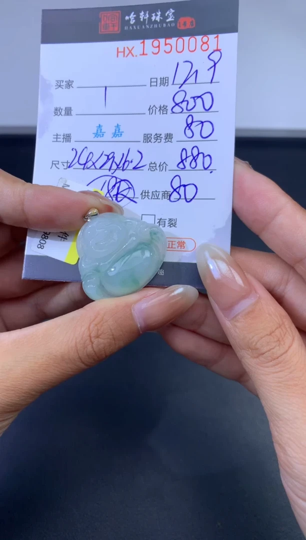 未镶嵌挂件翡翠哈轩 挂件1